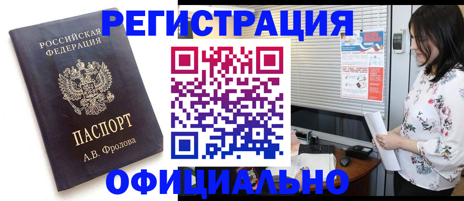 прописка штамп в Тюмени