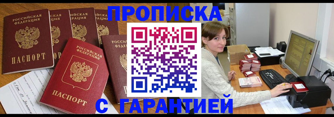 временная регистрация гарантия в Тюмени