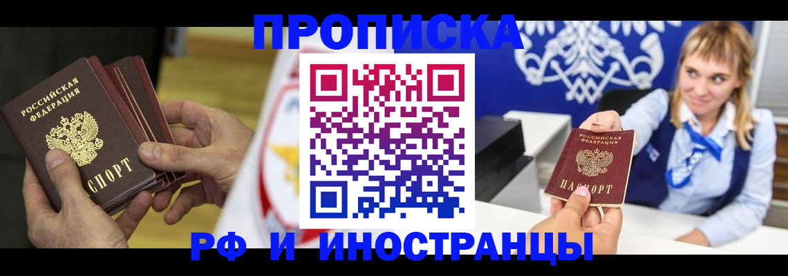 прописка в квартире в Тюмени
