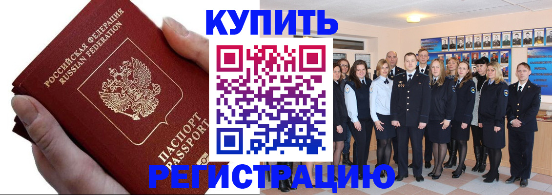 купить прописку в Тюмени